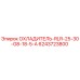 6243723800 ОХЛАДИТЕЛЬ-RLR-25-30-G8-18-5-A Epiroc