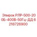 6218726900 РЛР-500-200Б-400В-50Гц-ДД Epiroc