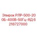 6218727000 РЛР-500-200Б-400В-50Гц-ЯД Epiroc