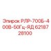 6218728100 РЛР-700Б-400В-50Гц-ЯД Epiroc