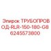 Гидравлический трубопровод 150-180 бар арт.6245573800 Epiroc