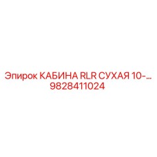 Премиальная кабина для тяжелой буровой техники Epiroc