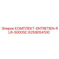 6259054100 КОМПЛЕКТ-ENTRETIEN-RLR-5000SC Epiroc