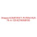 6219058100 КОМПЛЕКТ-РУЛЕМ-RLR-75-A-125 Epiroc
