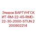 Сервисный комплект для кареток RM/RMD 2000 часов