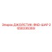 2658336369 ДЖОЙСТИК-RND-ШАР Epiroc