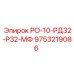 9753219086 РО-10-РД32-Р32-МФ Epiroc