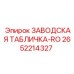 2652214327 ЗАВОДСКАЯ ТАБЛИЧКА-RO Epiroc
