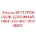 1310145010 ЖГУТ ПРОВОДОВ-ДОРОЖНЫЙ-FRNT-250-400 Epiroc