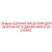 5730010542 ЕДИНАЯ ЛИЦЕНЗИЯ ДЛЯ ДОРОЖНОГО ДВИЖЕНИЯ Epiroc