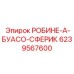 Фото запасной части РОБИНЕ-А-БУАСО-СФЕРИК Epiroc