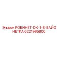 Виброустойчивый гидравлический фитинг 6221985800 для ударного бурения