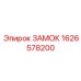 1626578200 Замок Epiroc