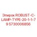 Лампа ROBUST-C-LAMP-TYPE-20-1-1-79 Epiroc 5730006856