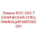 9851260001 ROC-203-ТЕХНИЧЕСКАЯ-СПЕЦИФИКАЦИЯ Epiroc