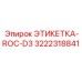 3222318841 ЭТИКЕТКА-ROC-D3 Epiroc