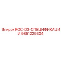 9851229304 ROC-D3-СПЕЦИФИКАЦИИ Epiroc