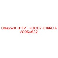 AVO05A632 КНИГИ - ROC D7-01RRC Epiroc