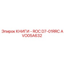 AVO05A632 КНИГИ - ROC D7-01RRC Epiroc