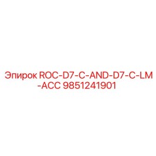 Аксессуарный набор для буровых установок серии D7-C