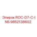Запасная часть Epiroc 9852138602 для буровой машины ROC-D7-C-INS