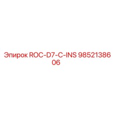 Компонент Epiroc 9852138606 для буровой установки ROC-D7-C-INS