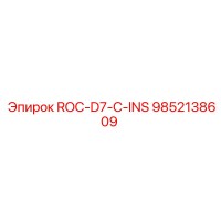 9852138609 ROC-D7-C-INS Epiroc