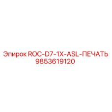 9853619120 ROC-D7-1X-ASL-ПЕЧАТЬ Epiroc