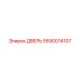 5590014107 Дверь Epiroc