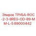 89000442 ТРУБА-ROC-2-3-8REG-OD-89-MM-L-5 Epiroc
