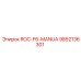 Контроллер 9852136301 ROC-F6-MANUA для буровых станков