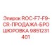 Компонент ROC-F7-F9-CR-ПРОДАЖА-БРОШЮРОВКА от Epiroc с артикулом 9851231401
