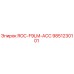 Запасная часть ROC-F9LM-ACC от Epiroc с артикулом 9851230101