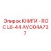 AVO04A737 КНИГИ - ROC L6-44 Epiroc