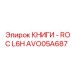 AVO05A687 КНИГИ - ROC L6H Epiroc