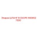 5506527300 ШЛАНГ В СБОРЕ Epiroc