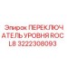 Оригинальный датчик уровня Epiroc для буровых установок ROC L8