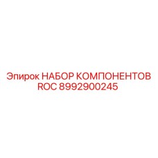 Комплект для технического обслуживания Epiroc артикул 8992900245