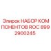 Комплект для технического обслуживания Epiroc артикул 8992900245