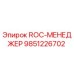 Фото компонента ROC-МЕНЕДЖЕР 9851226702 производителя Epiroc
