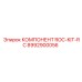 Комплект компонентов для вращателя Epiroc артикул 8992900056