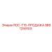 Деталь 9851259103 системы позиционирования ROC T15