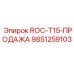 Деталь 9851259103 системы позиционирования ROC T15