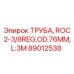Труба для буровых установок Epiroc артикул 89012538 с резьбой 2-3/8REG