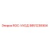 Запчасть Epiroc 9851236904 ROC-УХОД для буровых установок