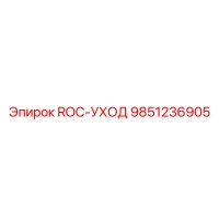 9851236905 ROC-УХОД Epiroc