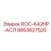 Оригинальная запчасть ROC-642HP-АСЛ артикул 9853627520