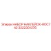 Комплект оригинальных наклеек Epiroc для буровой ROC 742 номер 3222301376