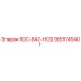 Запасная часть ROC-842-HCS артикул 9851745401 производитель Epiroc