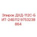 9753238864 ДХД-112С-БИТ-24Б112 Epiroc